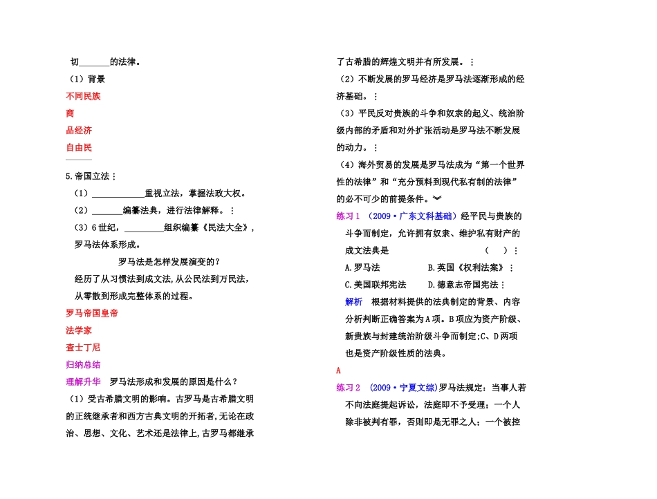 【高效课堂】2011年高考历史 各个击破针对性学案 罗马法的起源与发展总复习 新人教版_第2页