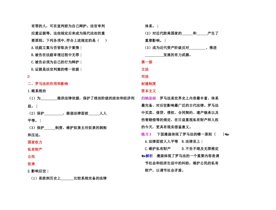 【高效课堂】2011年高考历史 各个击破针对性学案 罗马法的起源与发展总复习 新人教版_第3页
