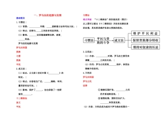 【高效课堂】2011年高考历史 各个击破针对性学案 罗马法的起源与发展总复习 新人教版