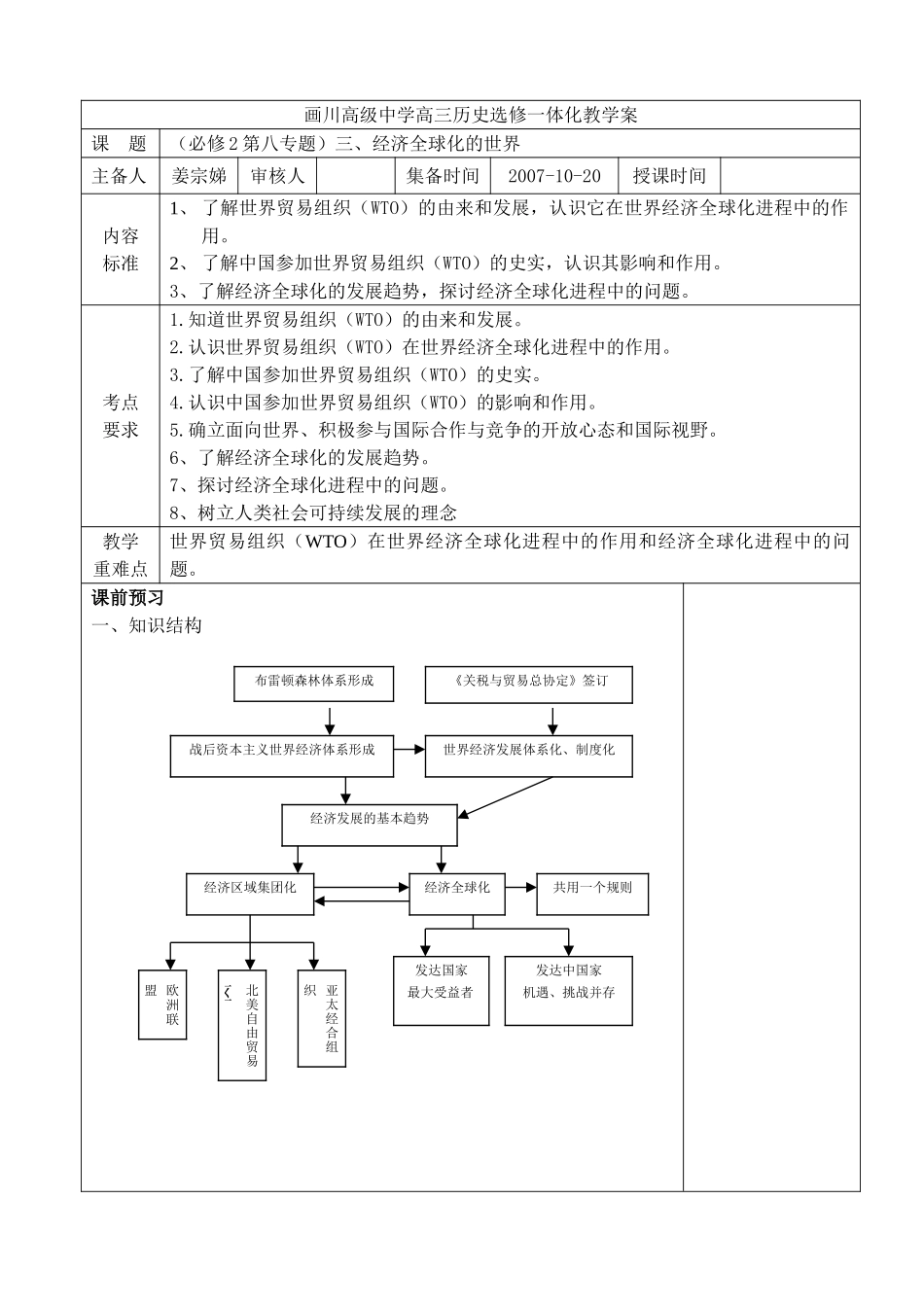 专题八(3)_第1页