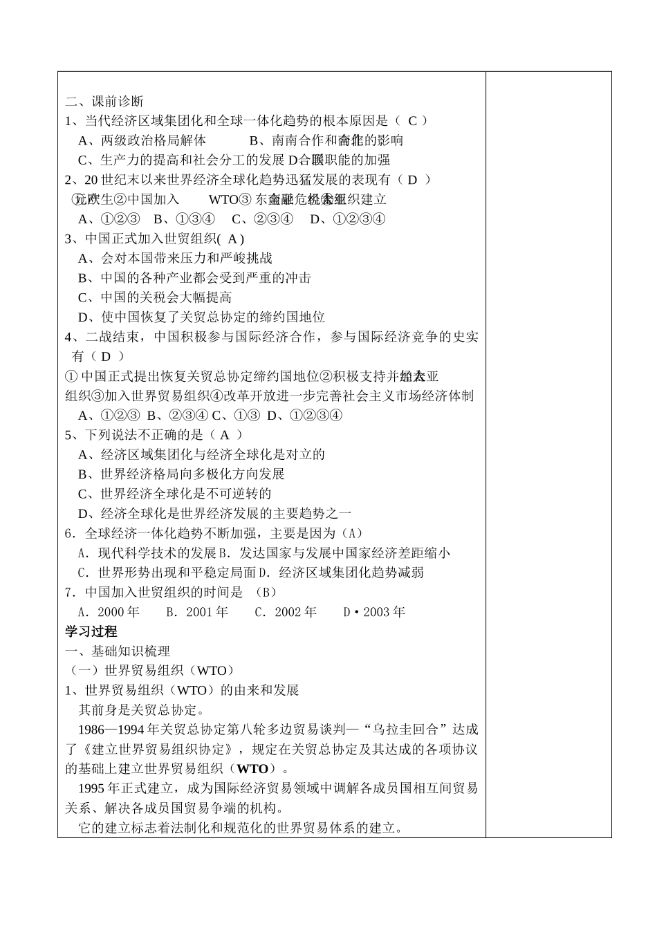 专题八(3)_第2页