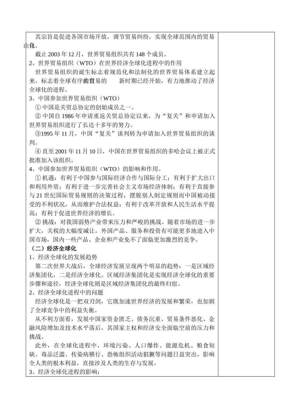 专题八(3)_第3页