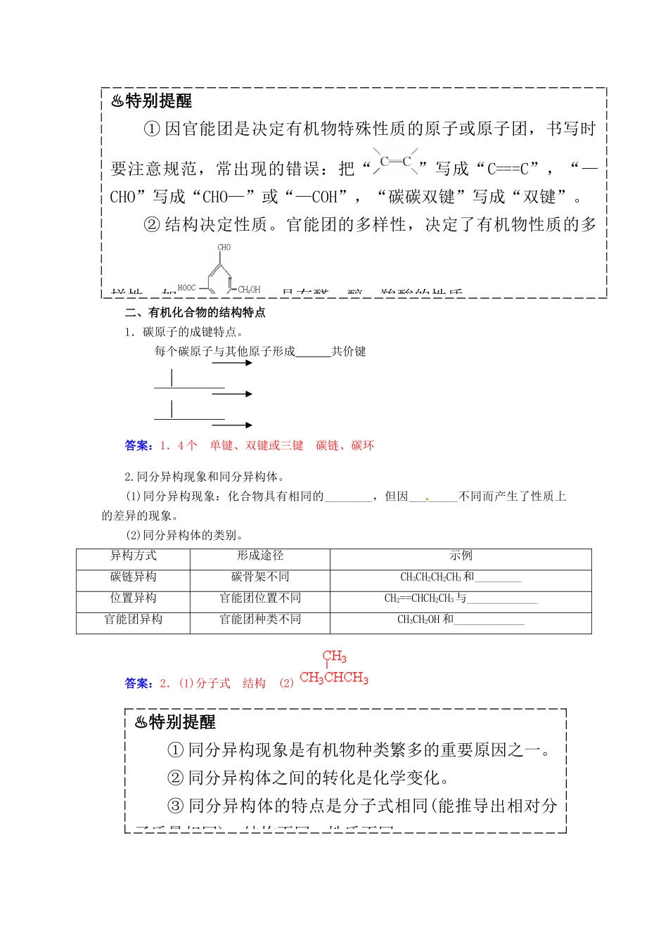 【金版学案】2015届高考化学总复习 第九章 第一节有机物的组成与结构、分类和命名学案_第3页