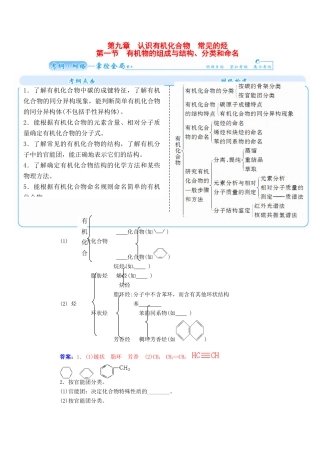 【金版学案】2015届高考化学总复习 第九章 第一节有机物的组成与结构、分类和命名学案