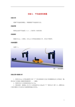 上海市2014高考物理一轮复习 实验七平均 速度的测量导学案