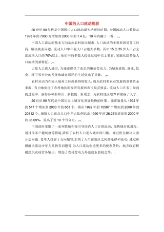中国的人口流动现状