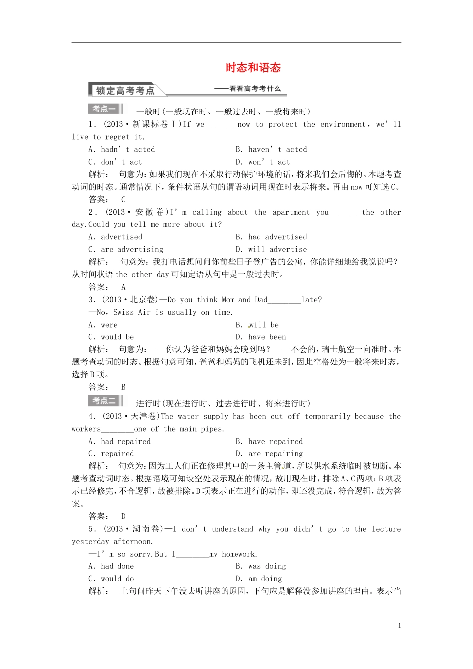 【金版新学案】2015届高考英语大一轮复习讲义 语法专项 提升时态和语态_第1页
