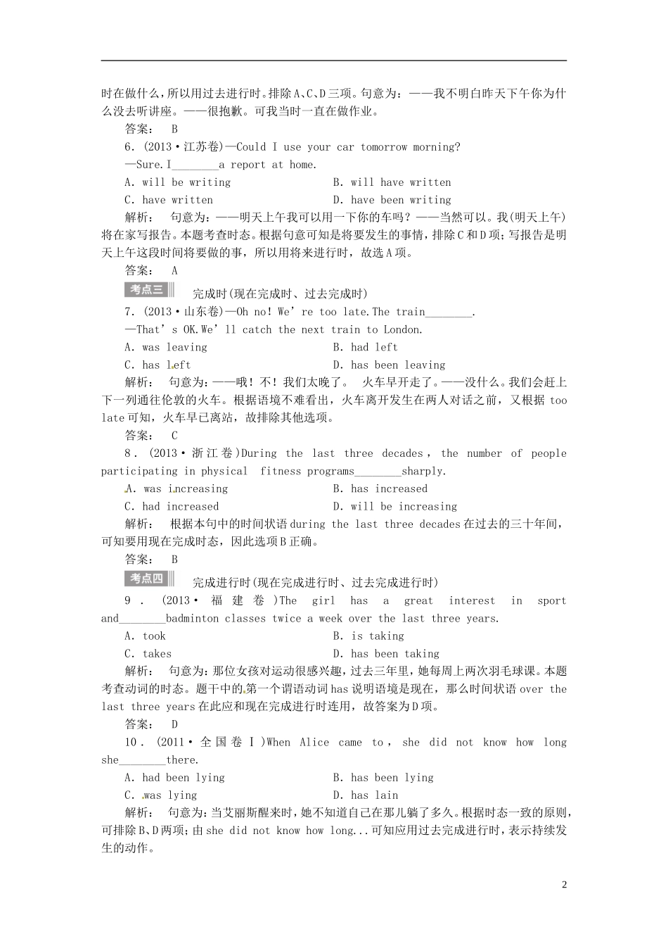 【金版新学案】2015届高考英语大一轮复习讲义 语法专项 提升时态和语态_第2页