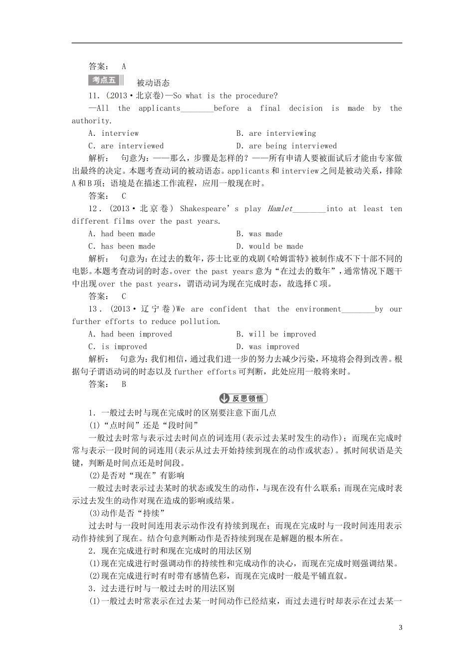 【金版新学案】2015届高考英语大一轮复习讲义 语法专项 提升时态和语态_第3页