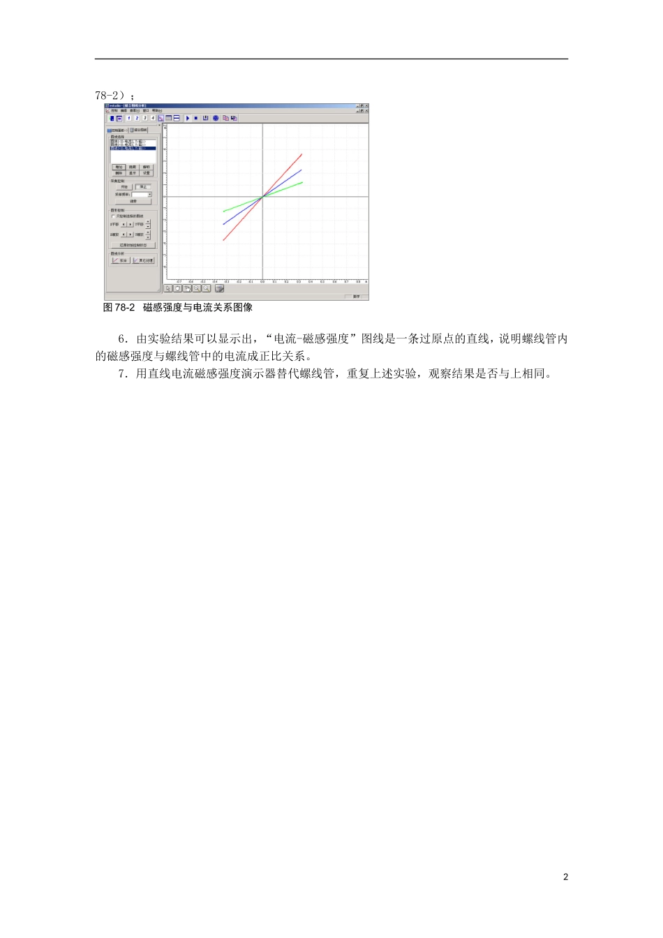 上海市2014高考物理一轮复习 实验七十八 通电螺线管的磁感强度与电流的关系导学案_第2页
