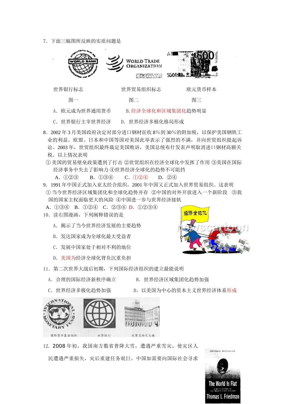 专题八当今世界经济的全球化趋势_第2页