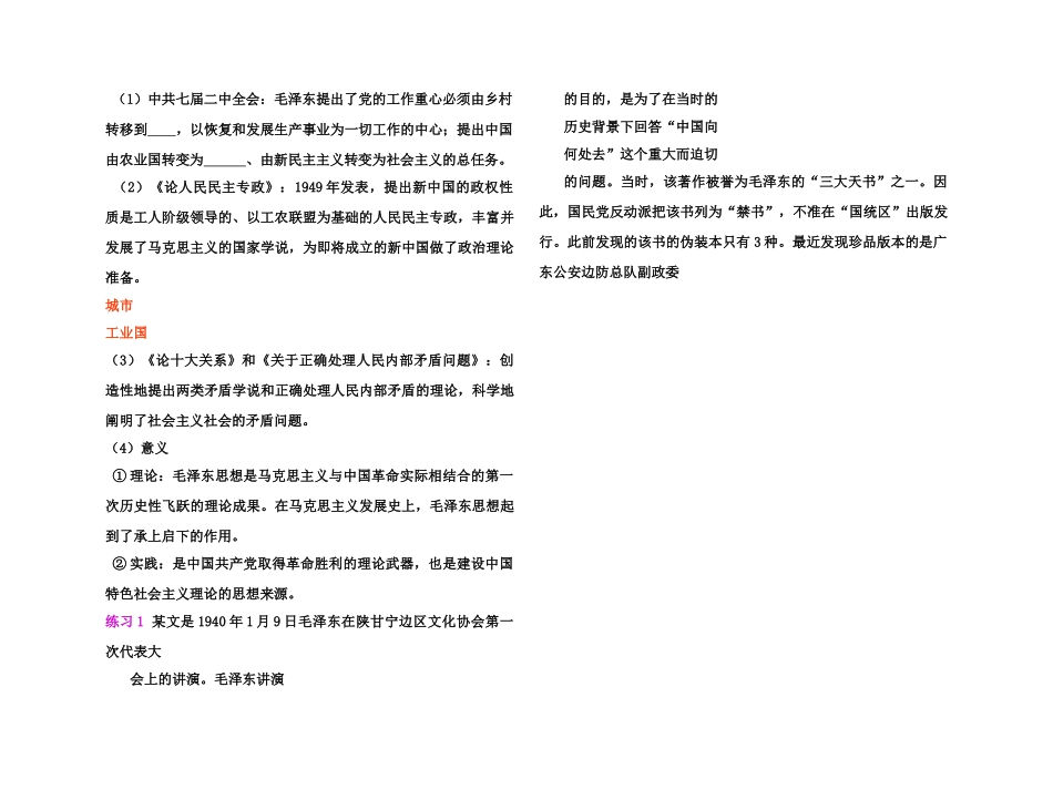 【高效课堂】2011年高考历史 各个击破针对性学案 毛泽东思想和新时期理论的探索总复习 新人教版_第3页