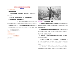 【高效课堂】2011年高考历史 各个击破针对性学案 毛泽东思想和新时期理论的探索总复习 新人教版