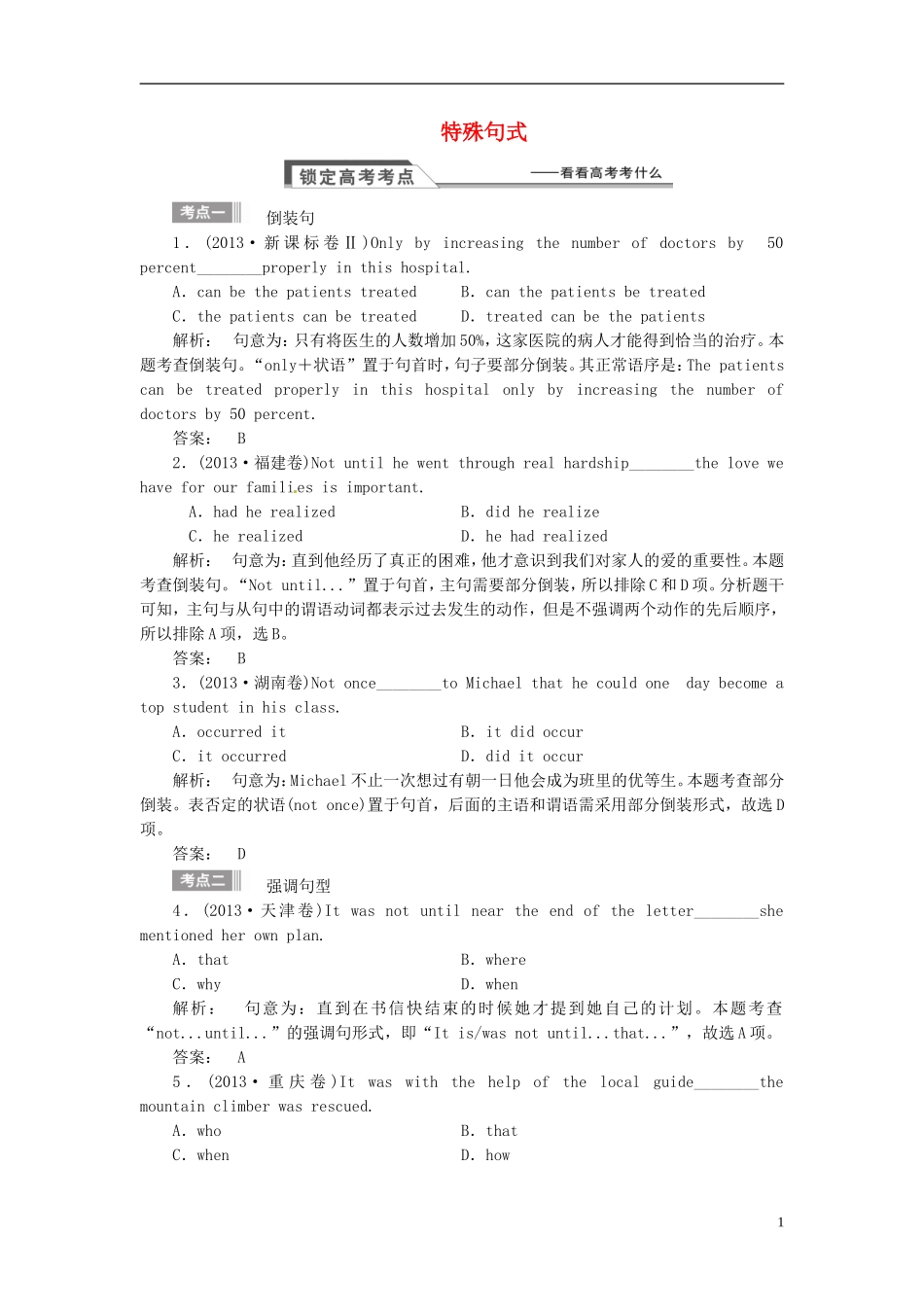 【金版新学案】2015届高考英语大一轮复习讲义 语法专项 提升特殊句式_第1页