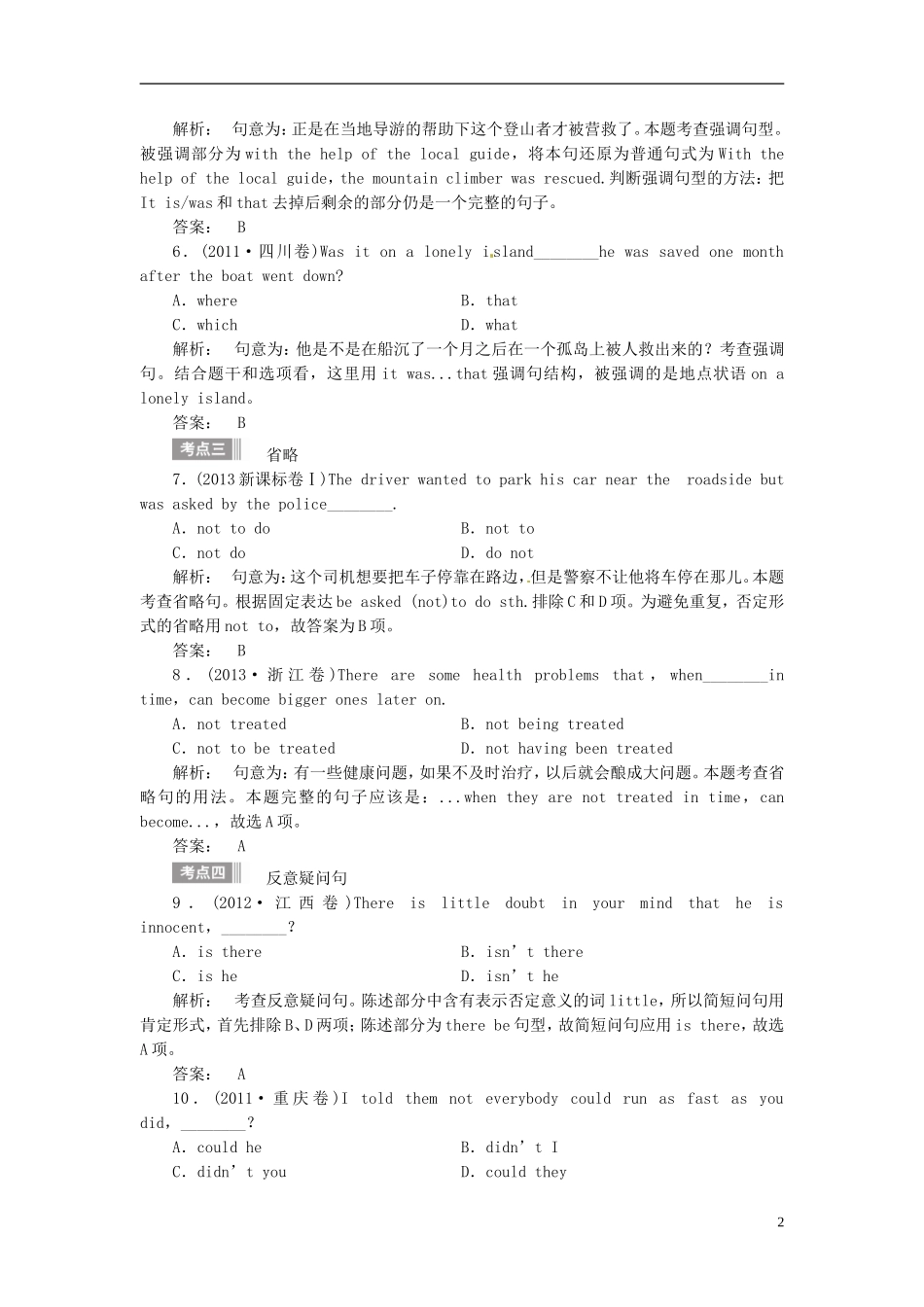 【金版新学案】2015届高考英语大一轮复习讲义 语法专项 提升特殊句式_第2页