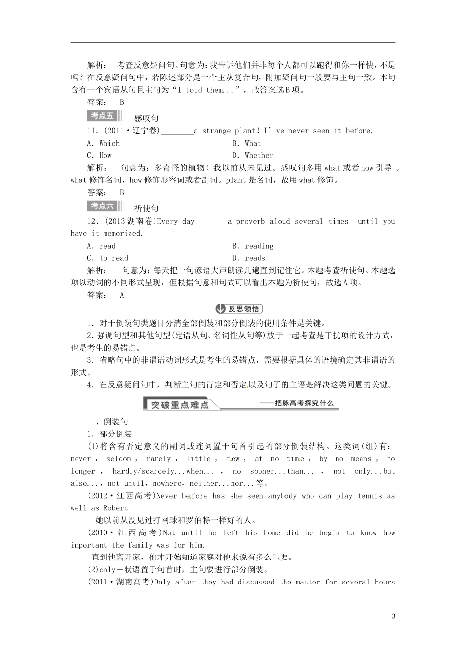 【金版新学案】2015届高考英语大一轮复习讲义 语法专项 提升特殊句式_第3页