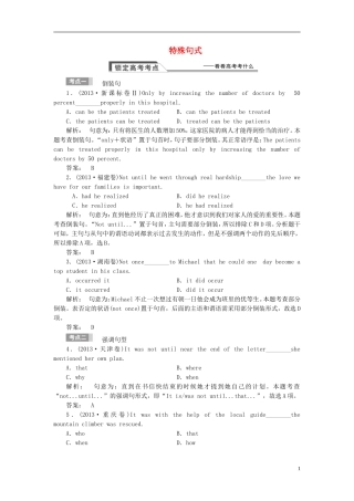 【金版新学案】2015届高考英语大一轮复习讲义 语法专项 提升特殊句式