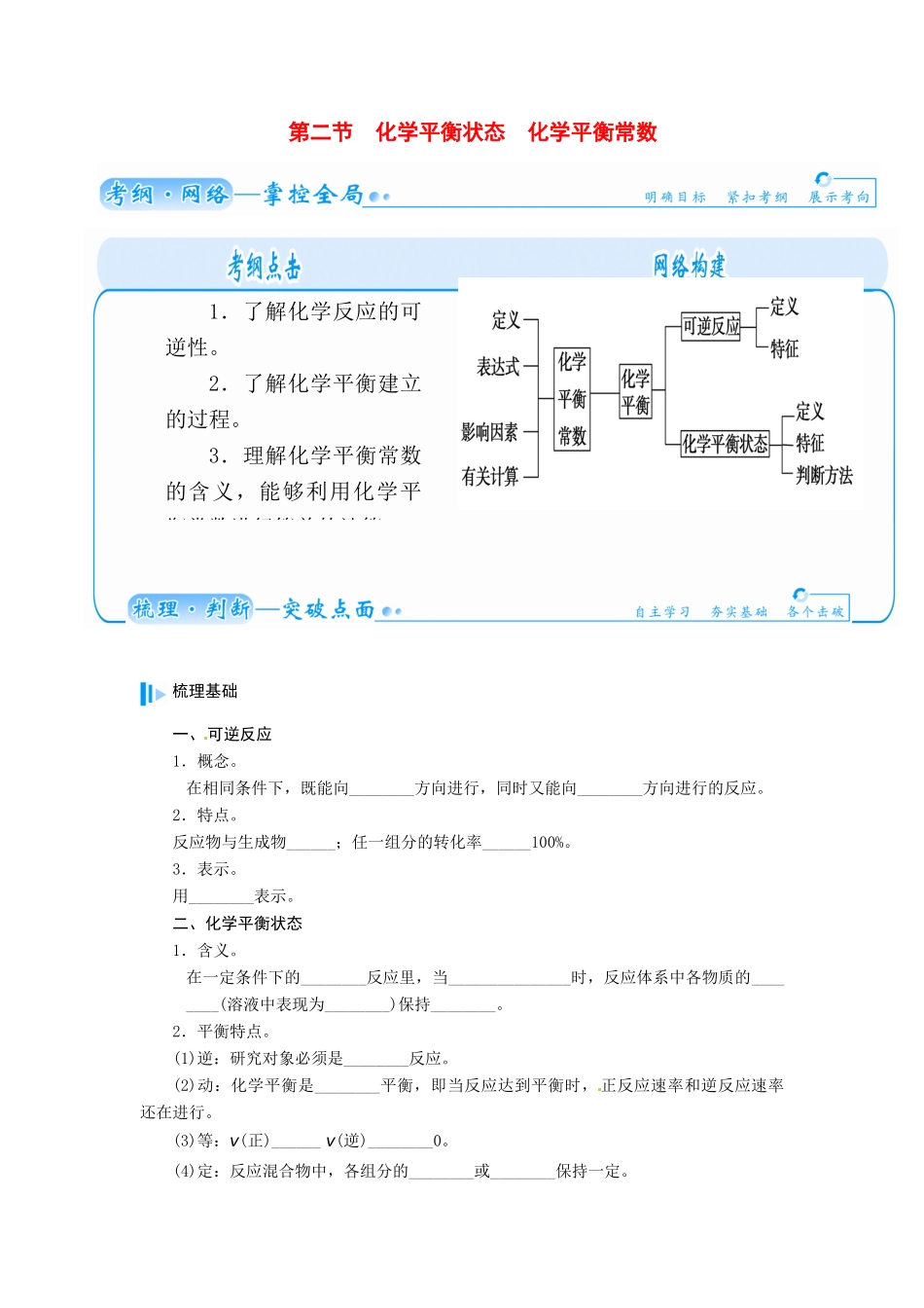【金版学案】2015届高考化学总复习 第六章 第二节化学平衡状态 化学平衡常数学案_第1页
