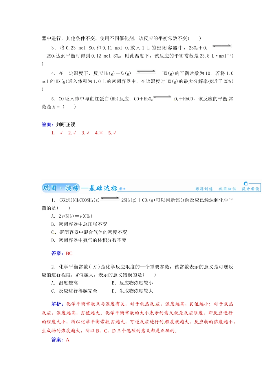 【金版学案】2015届高考化学总复习 第六章 第二节化学平衡状态 化学平衡常数学案_第3页