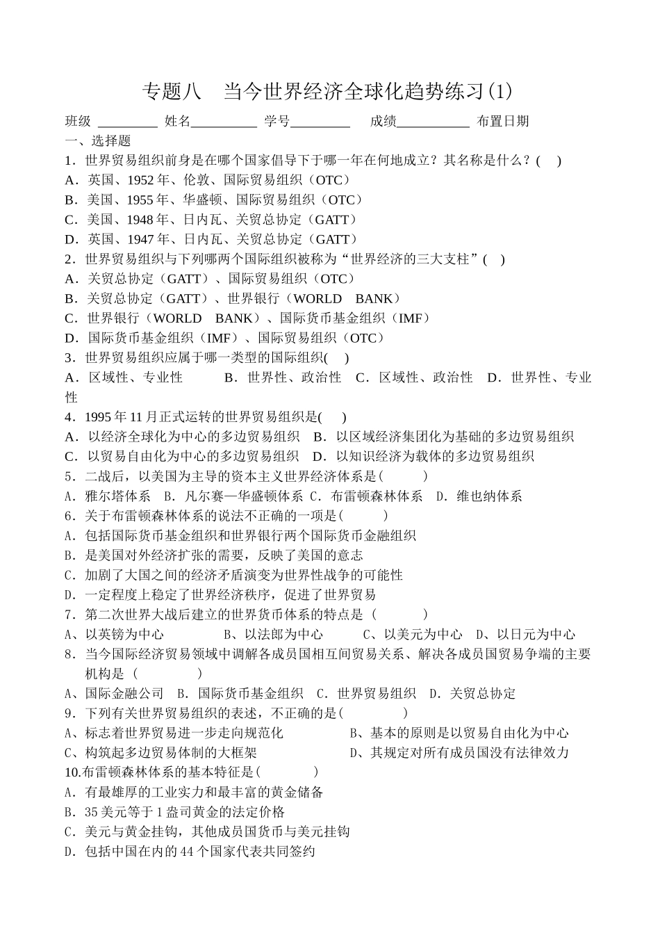 专题八练习(1)_第1页