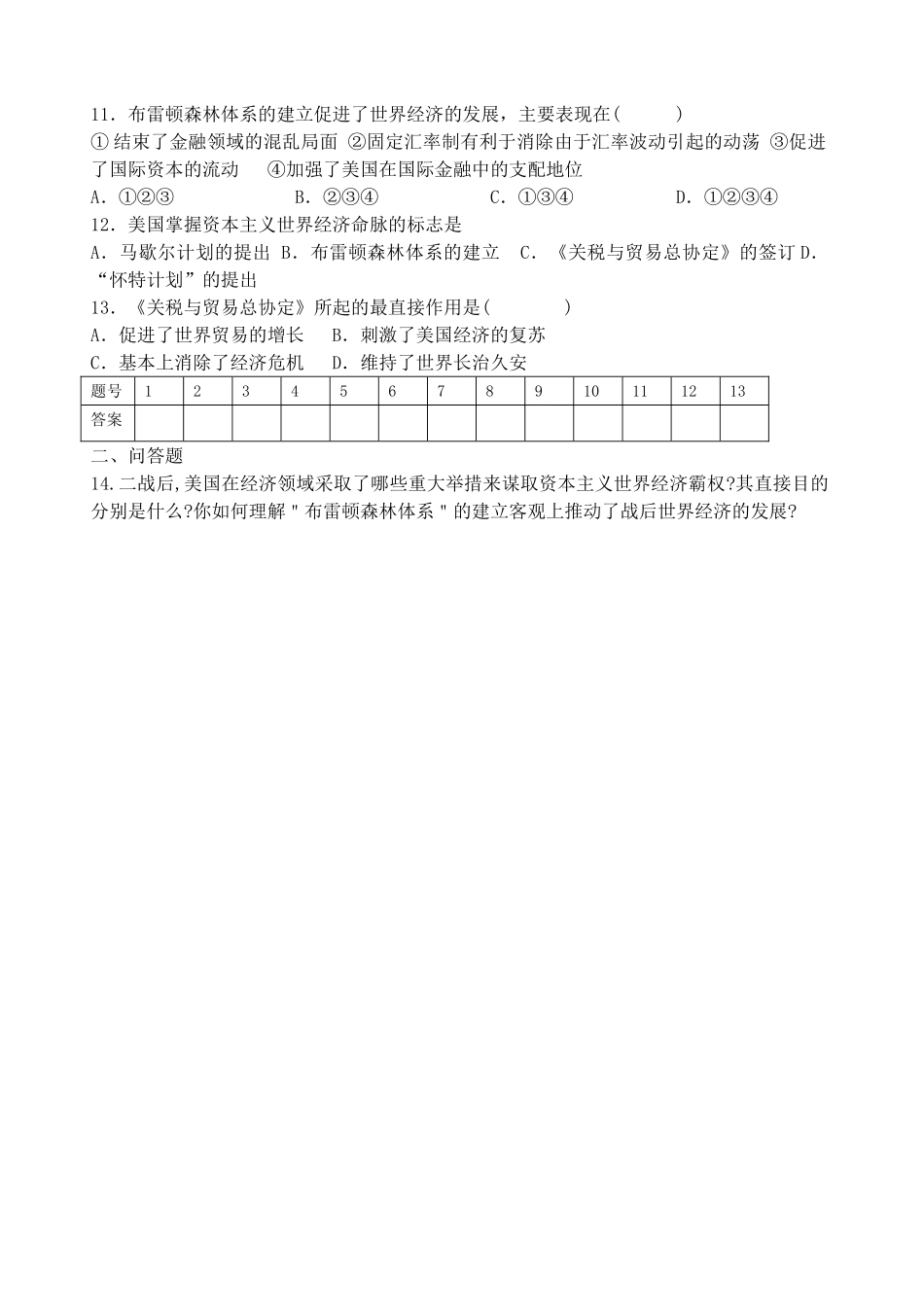 专题八练习(1)_第2页