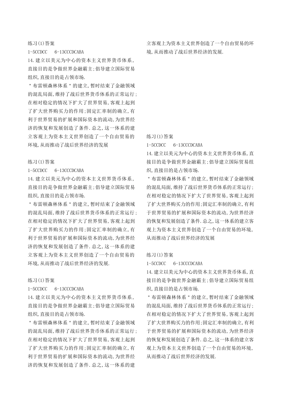 专题八练习(1)_第3页