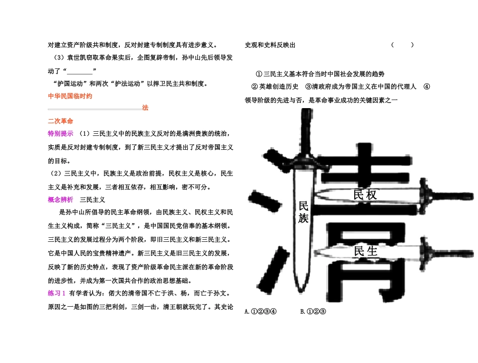 【高效课堂】2011年高考历史 各个击破针对性学案 三民主义的形成和发展总复习 新人教版_第2页