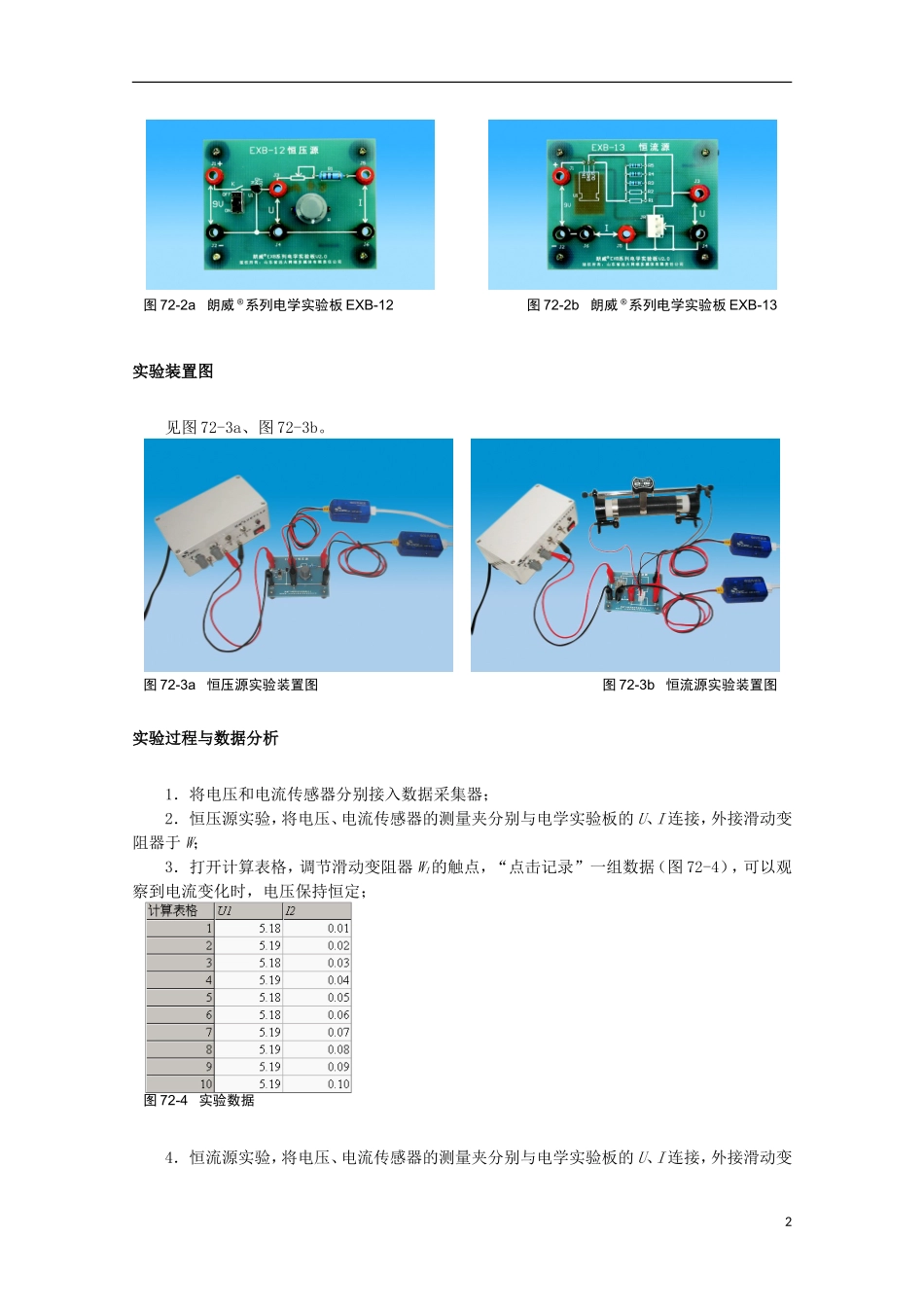 上海市2014高考物理一轮复习 实验七十二 恒压源恒流源导学案_第2页
