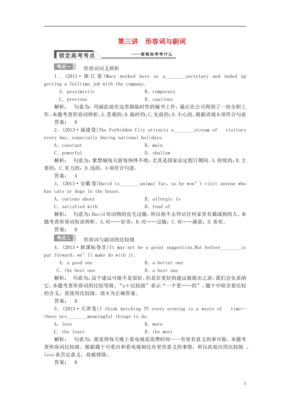 【金版新学案】2015届高考英语大一轮复习讲义 语法专项 提升形容词与副词_第1页