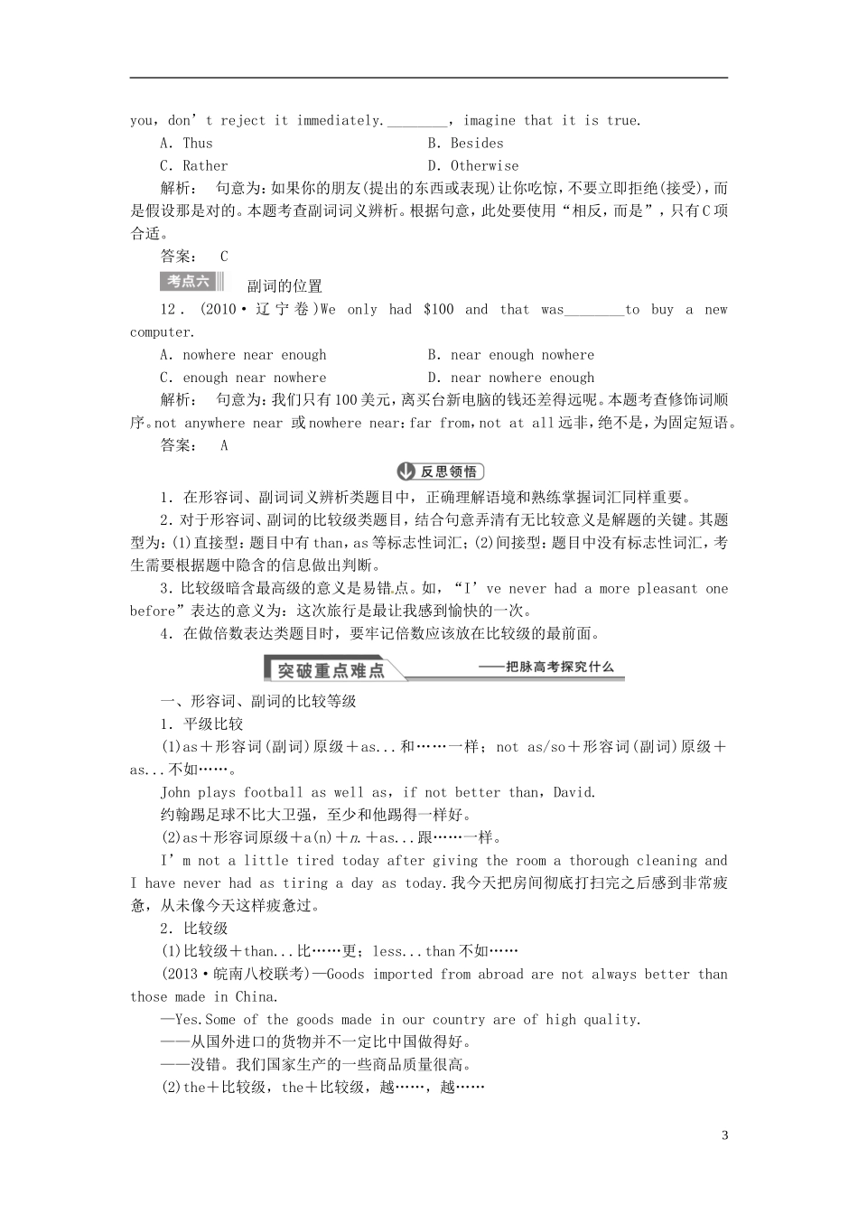 【金版新学案】2015届高考英语大一轮复习讲义 语法专项 提升形容词与副词_第3页
