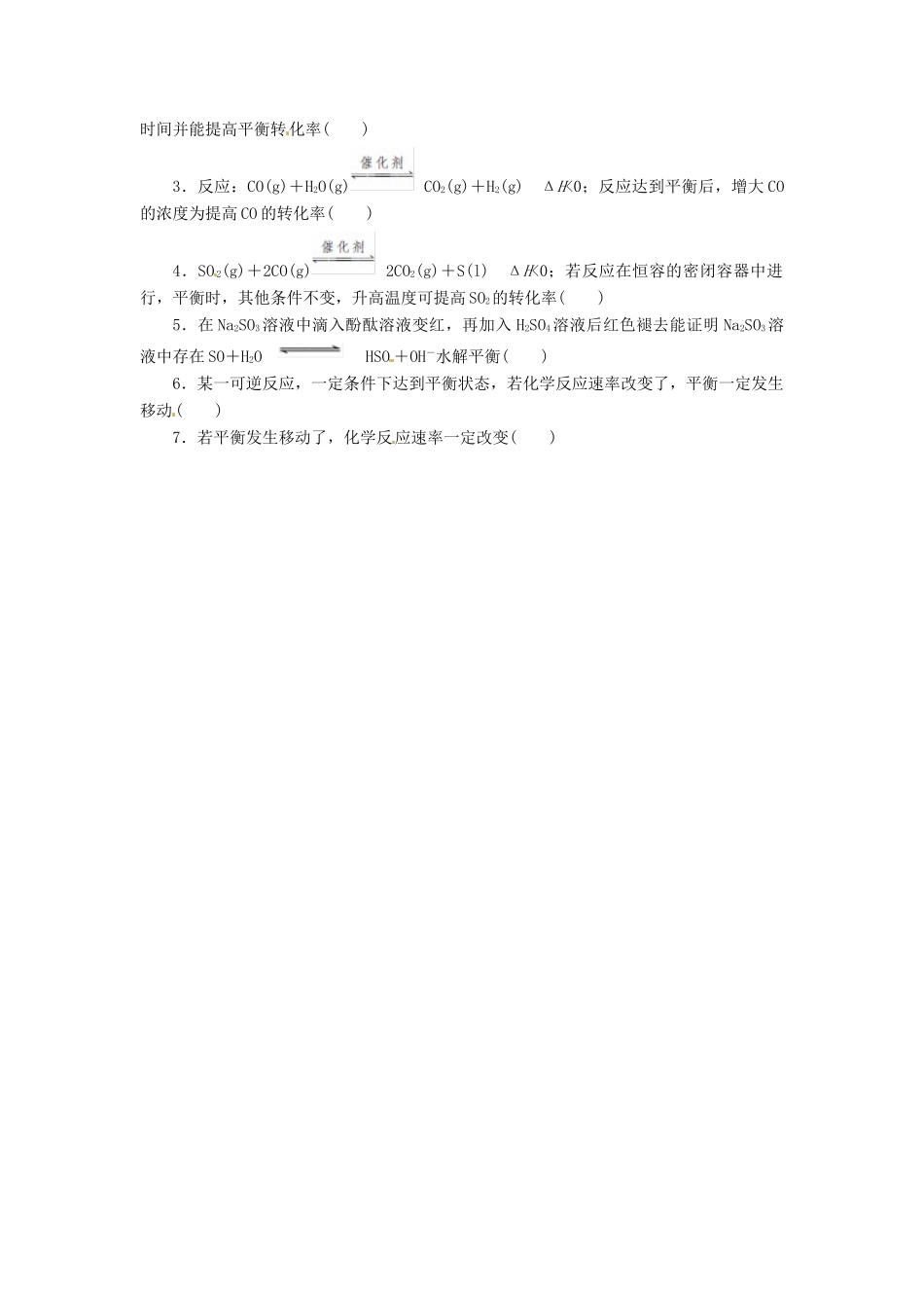 【金版学案】2015届高考化学总复习 第六章 第三节化学平衡移动学案_第3页