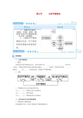 【金版学案】2015届高考化学总复习 第六章 第三节化学平衡移动学案