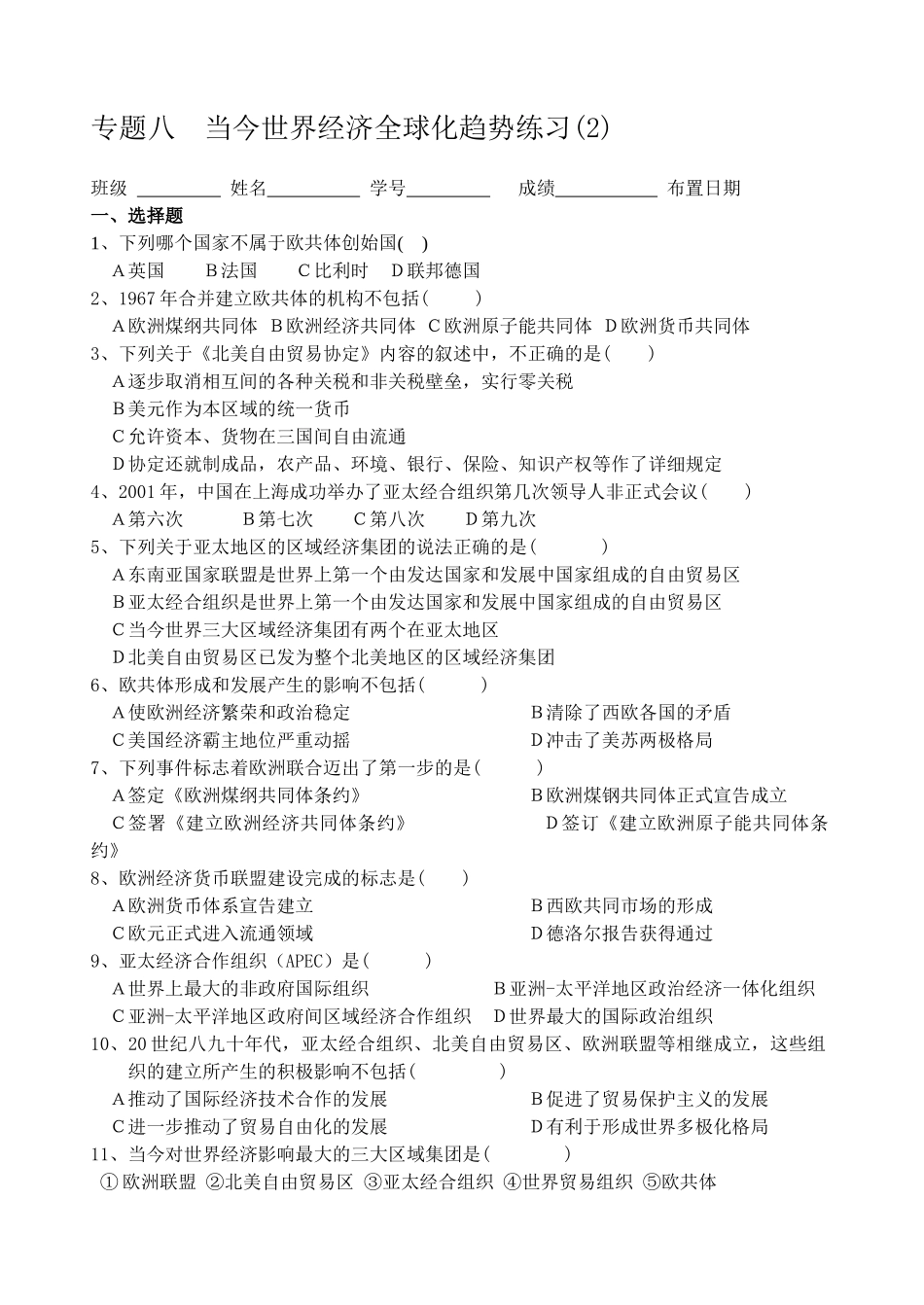专题八练习(2)_第1页