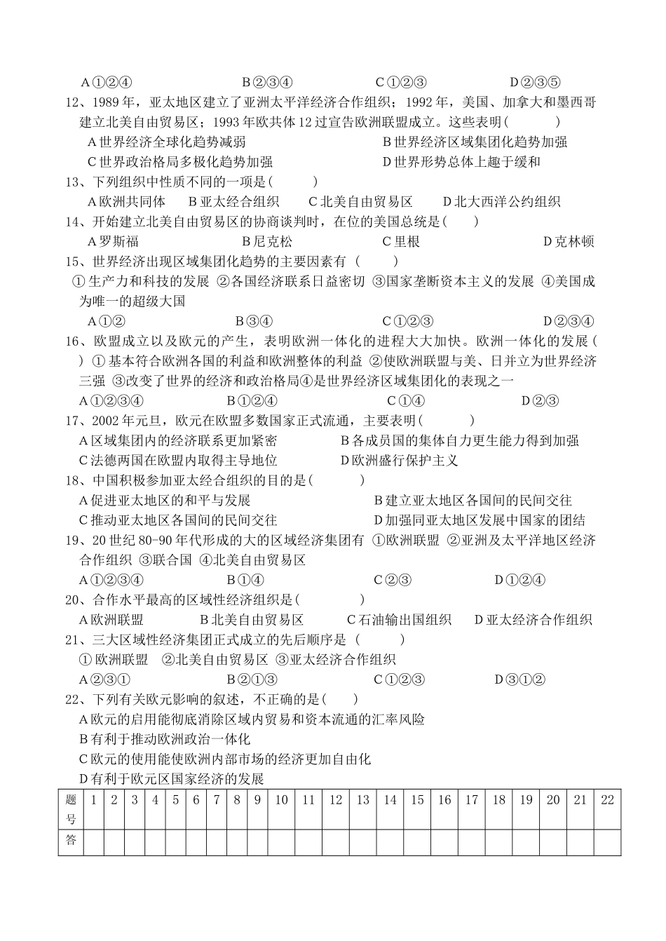 专题八练习(2)_第2页