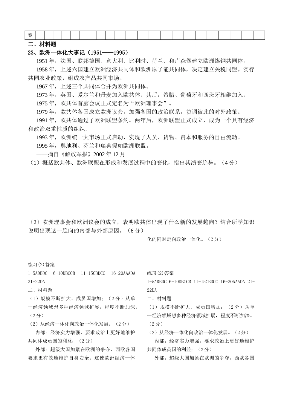 专题八练习(2)_第3页