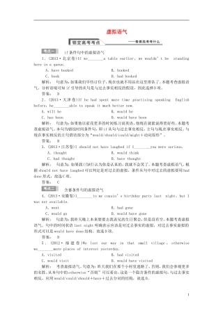 【金版新学案】2015届高考英语大一轮复习讲义 语法专项 提升虚拟语气