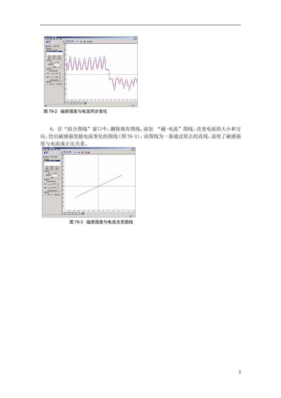 上海市2014高考物理一轮复习 实验七十九 直线电流的磁场导学案_第2页