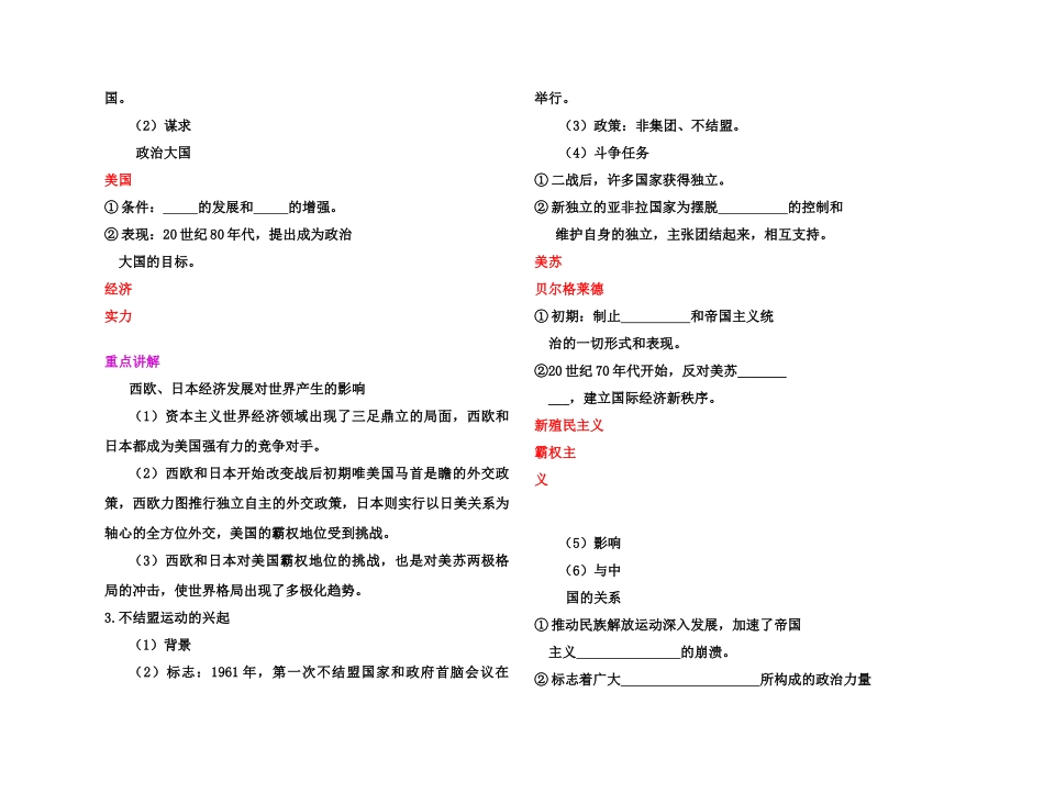 【高效课堂】2011年高考历史 各个击破针对性学案 世界多极化趋势的出现和世纪之交的世界格局总复习 新人教版_第2页