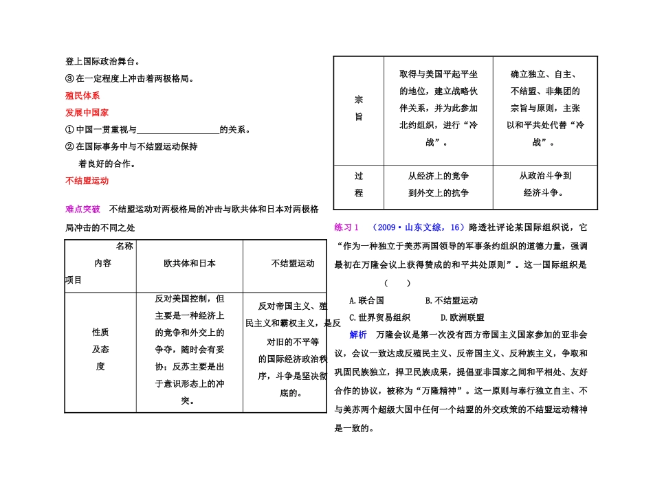 【高效课堂】2011年高考历史 各个击破针对性学案 世界多极化趋势的出现和世纪之交的世界格局总复习 新人教版_第3页