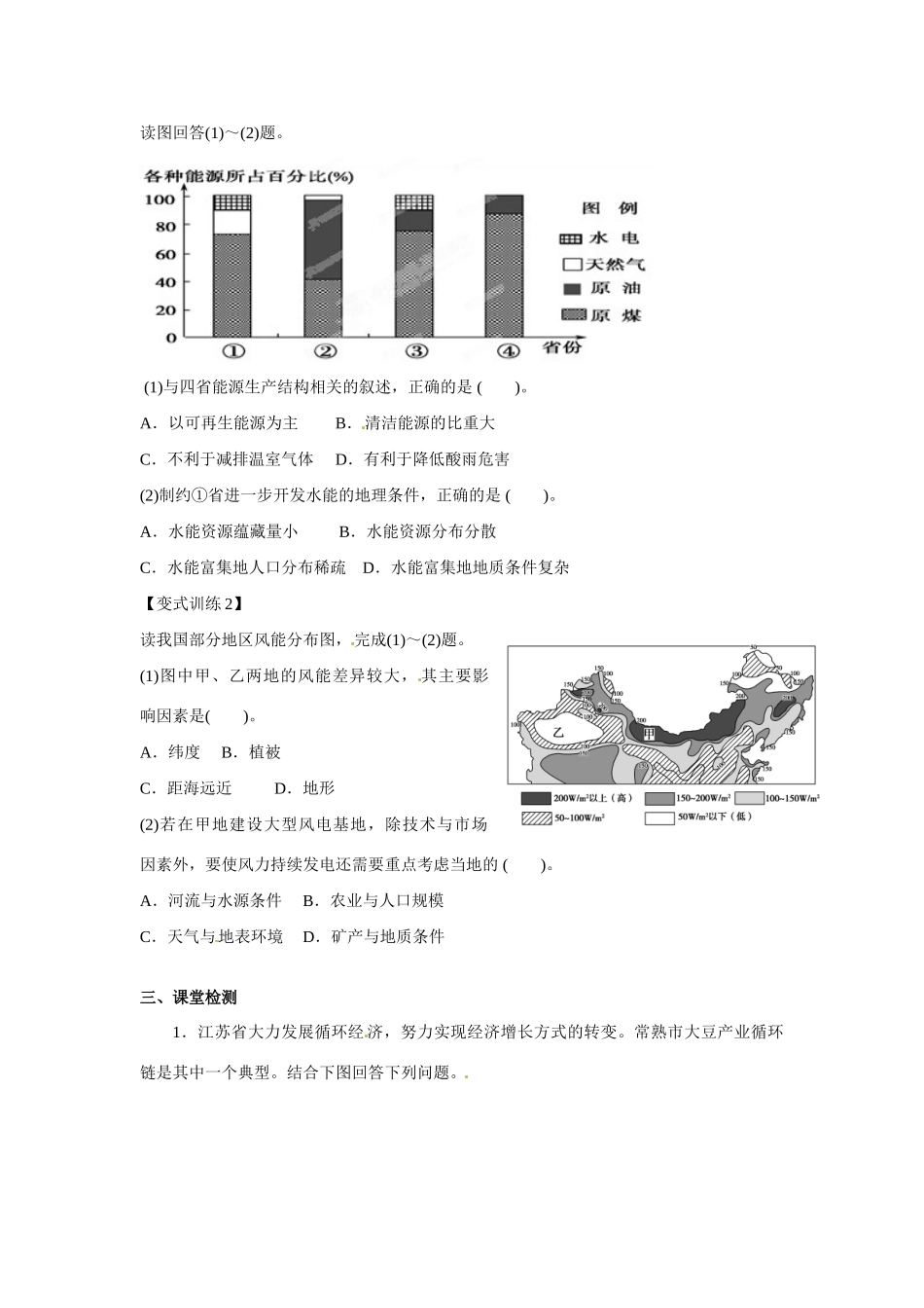 云南省德宏州梁河县一中2014届高考地理第一轮复习 可持续发展学案_第2页