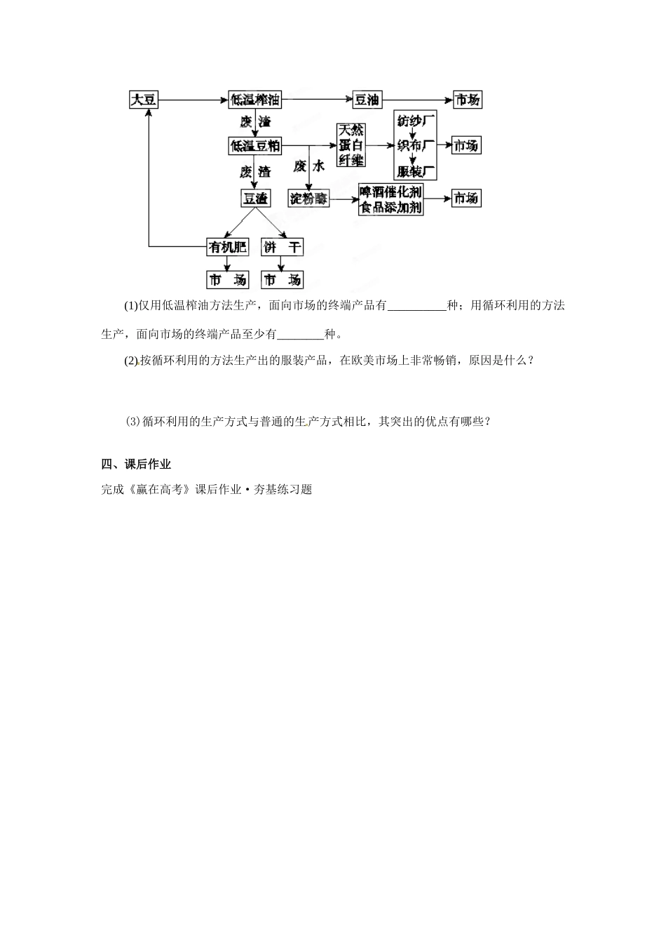 云南省德宏州梁河县一中2014届高考地理第一轮复习 可持续发展学案_第3页