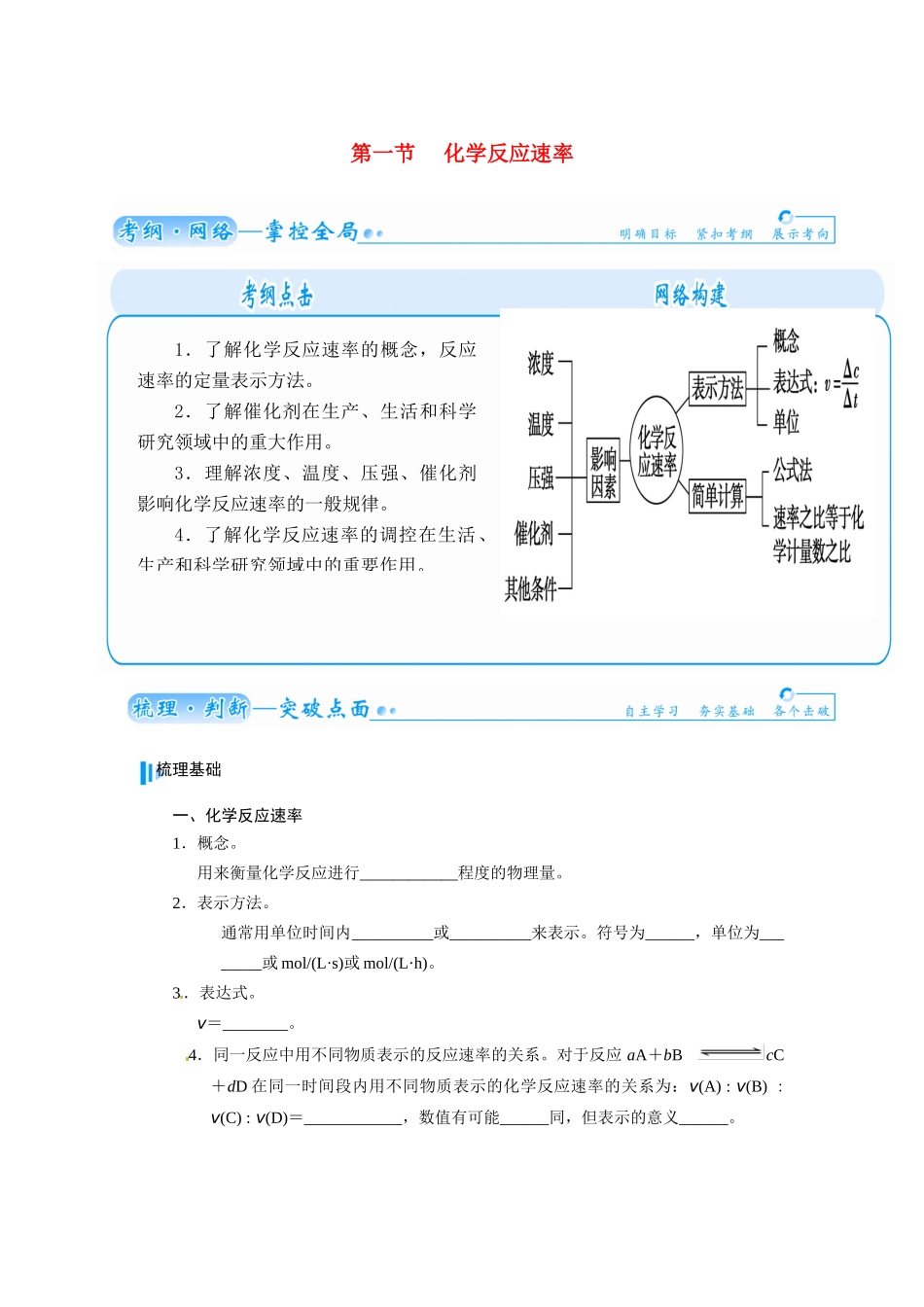 【金版学案】2015届高考化学总复习 第六章 第一节化学反应速率学案_第1页