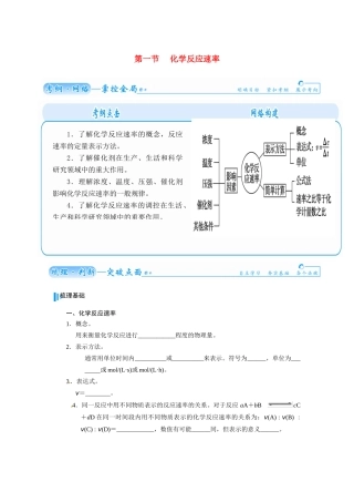 【金版学案】2015届高考化学总复习 第六章 第一节化学反应速率学案