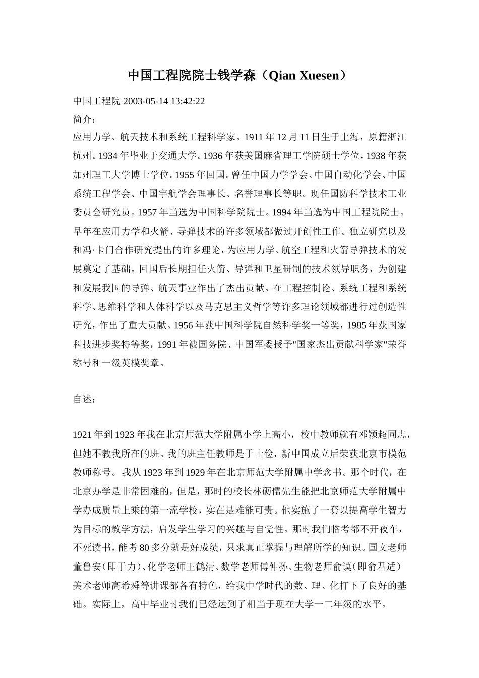 中国工程院院士钱学森_第1页