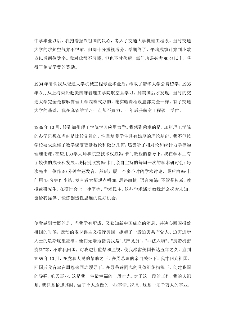 中国工程院院士钱学森_第2页