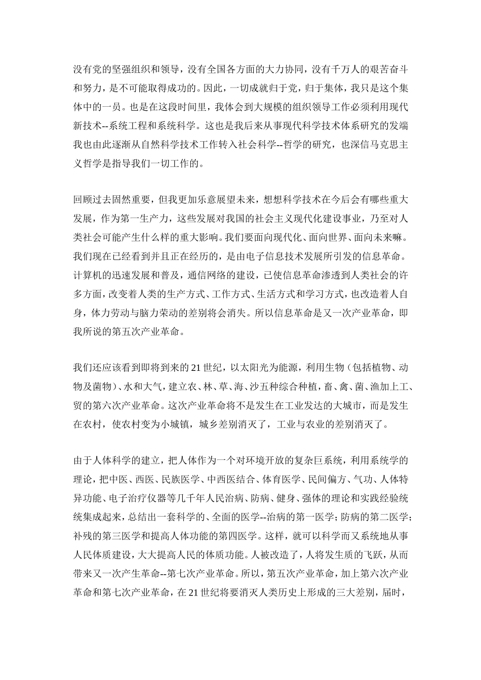 中国工程院院士钱学森_第3页