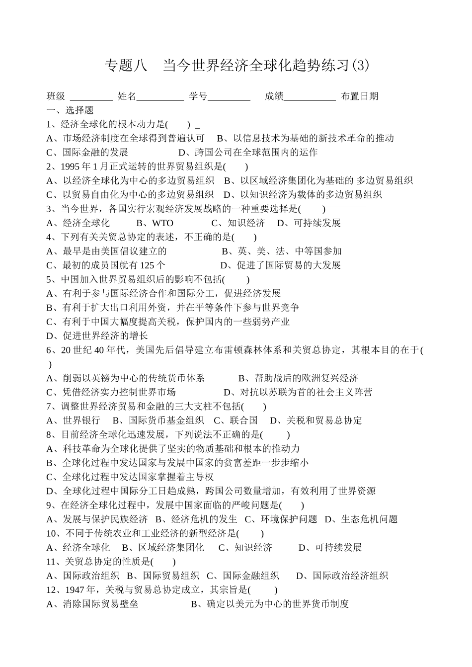 专题八练习(3)_第1页