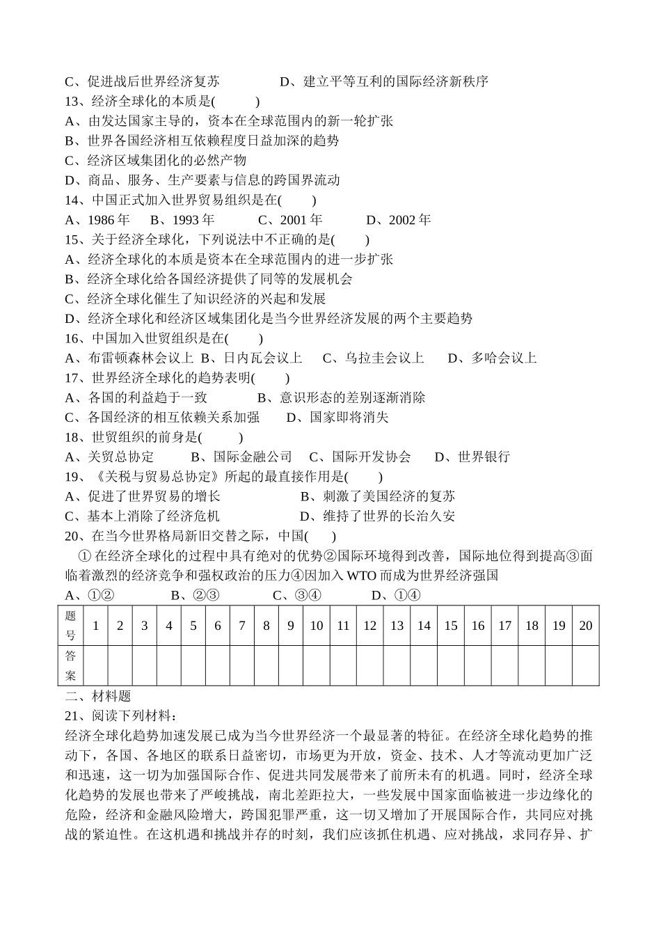 专题八练习(3)_第2页