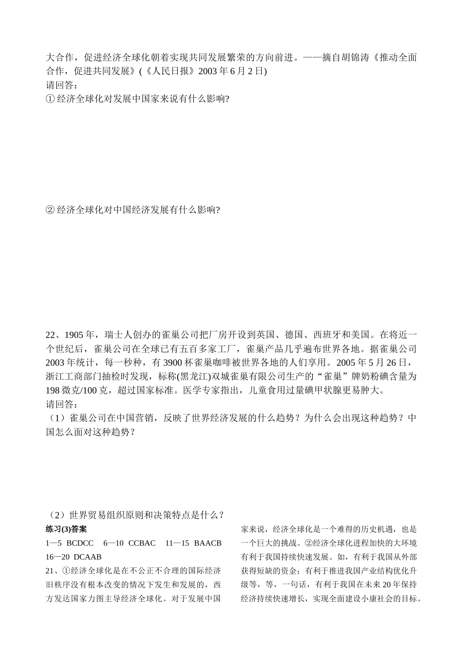 专题八练习(3)_第3页