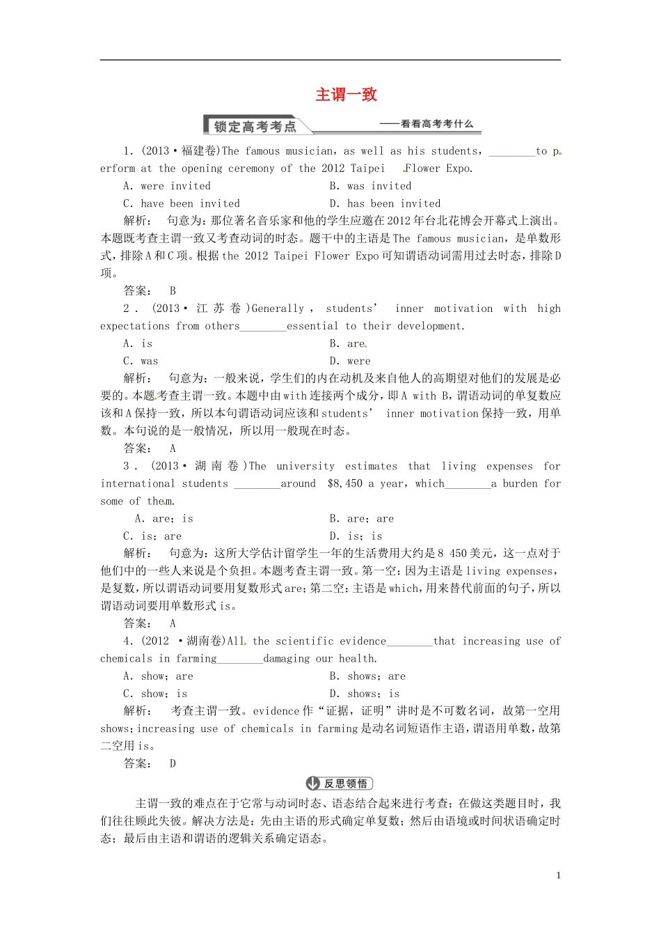 【金版新学案】2015届高考英语大一轮复习讲义 语法专项 提升主谓一致_第1页